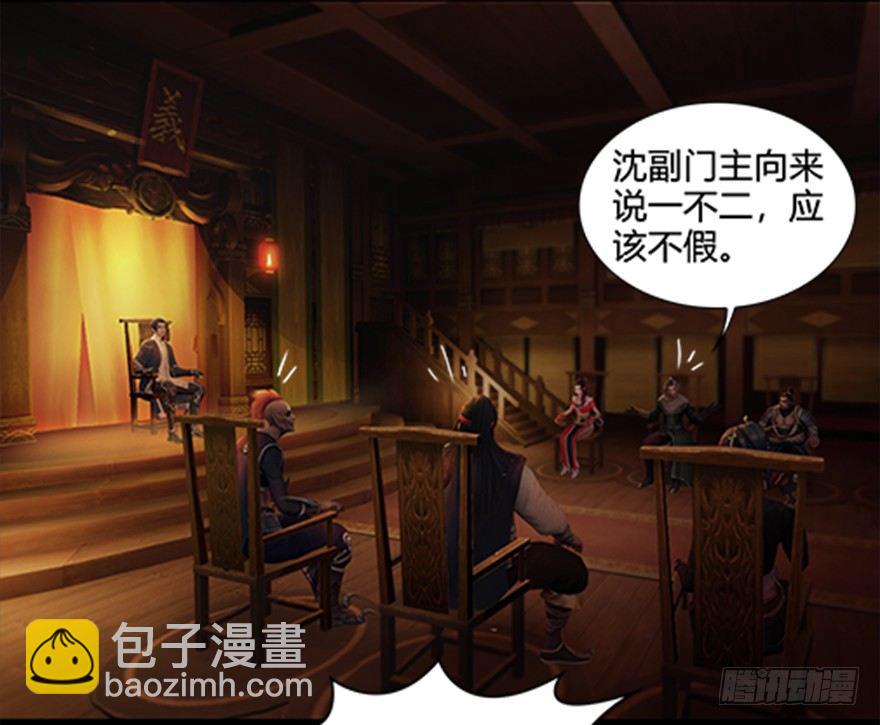 🍼堕玄师 024.云宗来人 第37页