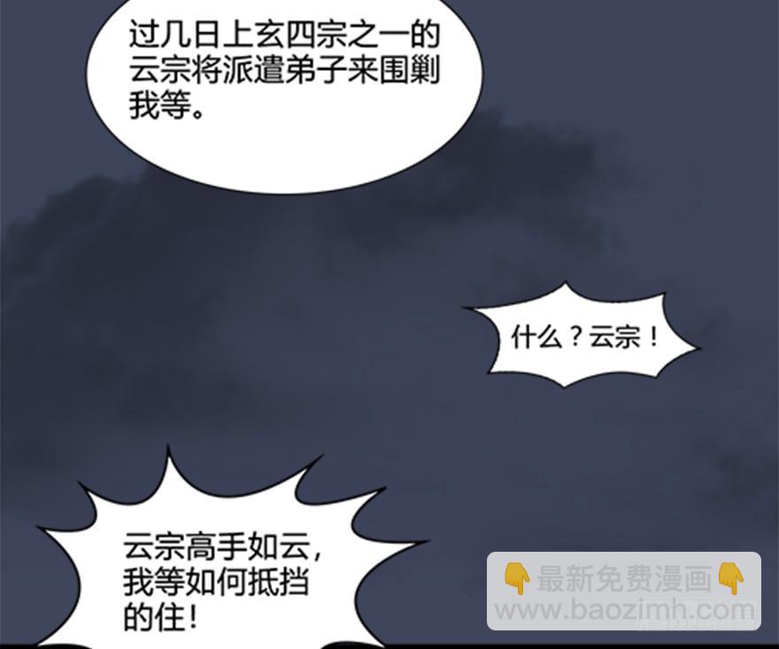 🍼堕玄师 024.云宗来人 第43页