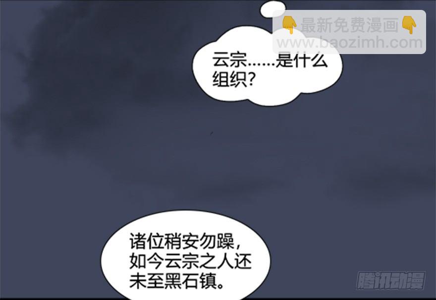🍼堕玄师 024.云宗来人 第45页