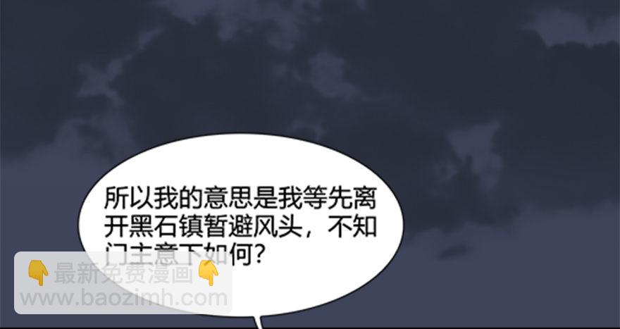 🍼堕玄师 024.云宗来人 第47页