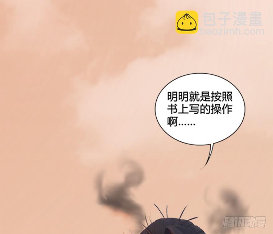 🍼堕玄师 024.云宗来人 第8页