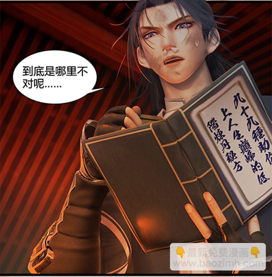 🍼堕玄师 024.云宗来人 第9页