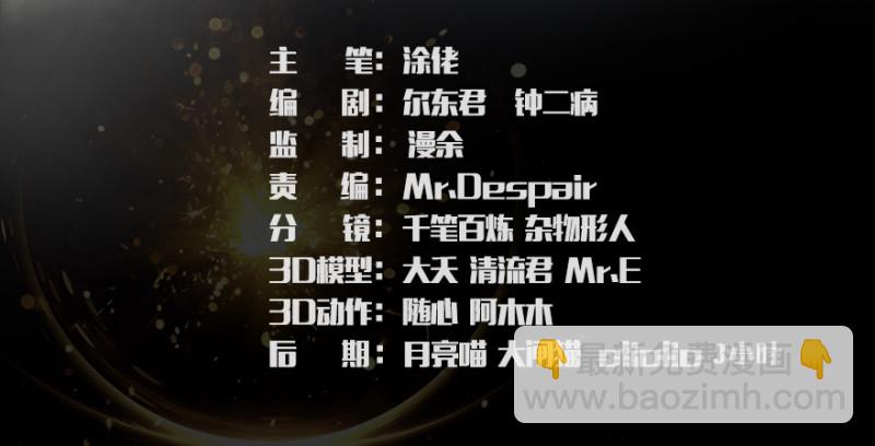 🍼堕玄师 第224话：神秘黑气 第3页