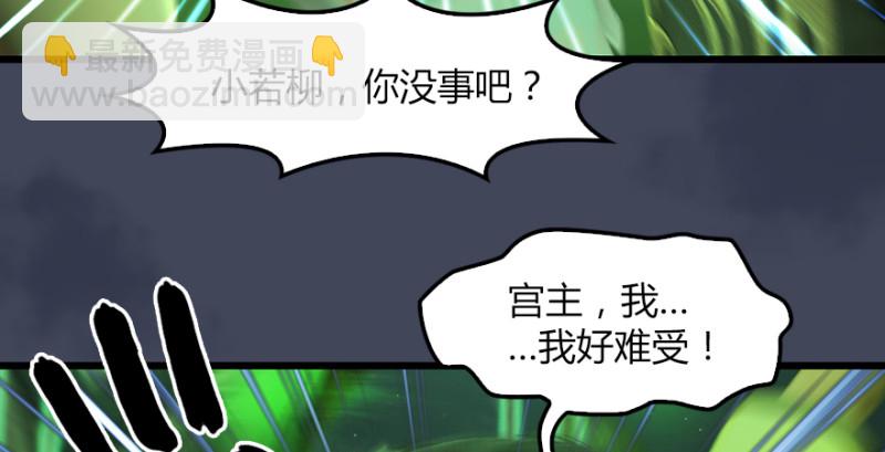 🍼堕玄师 第226话：若柳被感染？！ 第36页