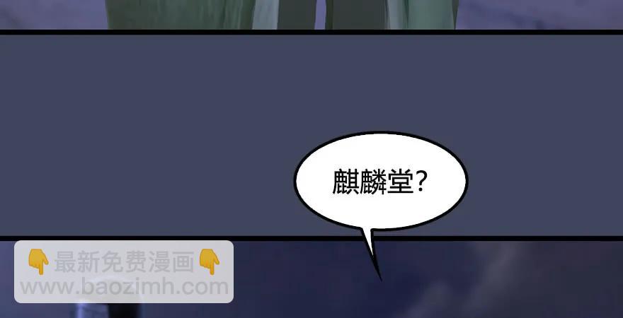 🍼堕玄师 第232话：因为你是我三弟 第10页