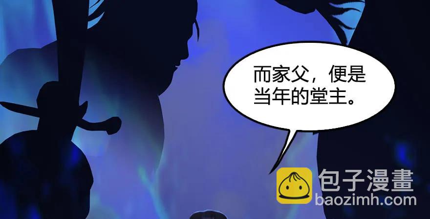 🍼堕玄师 第232话：因为你是我三弟 第17页