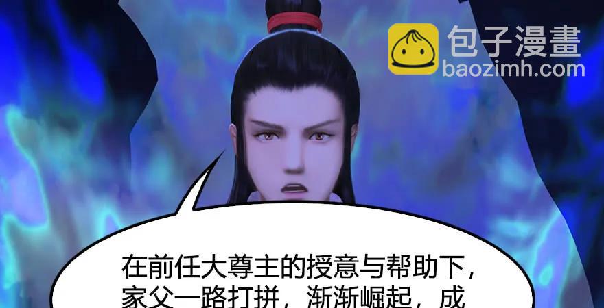 🍼堕玄师 第232话：因为你是我三弟 第18页