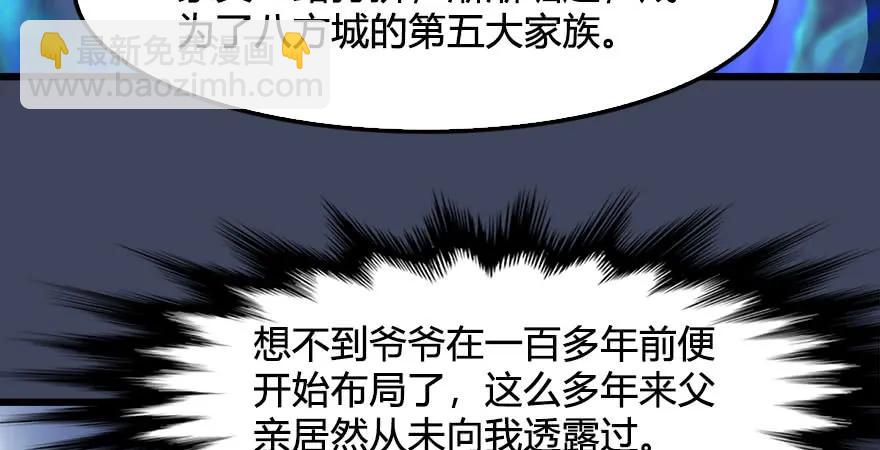 🍼堕玄师 第232话：因为你是我三弟 第19页