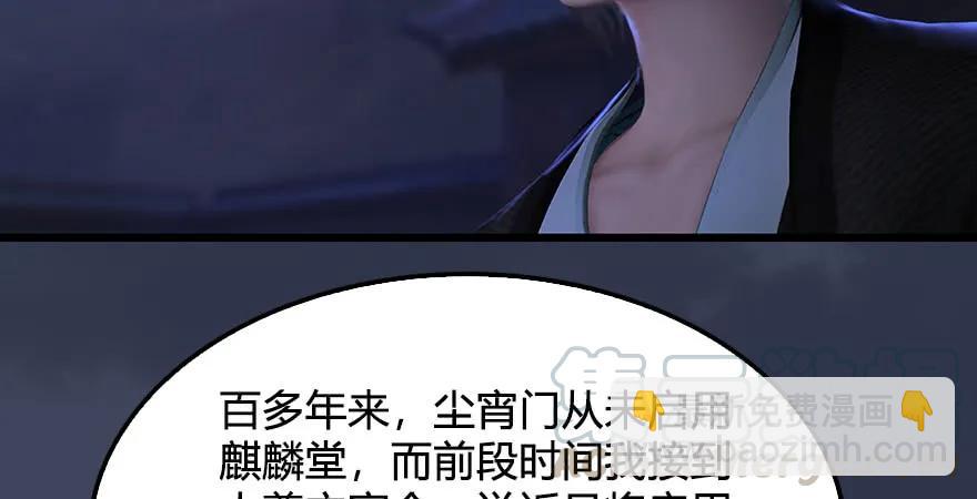 🍼堕玄师 第232话：因为你是我三弟 第21页