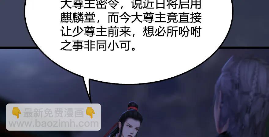 🍼堕玄师 第232话：因为你是我三弟 第22页