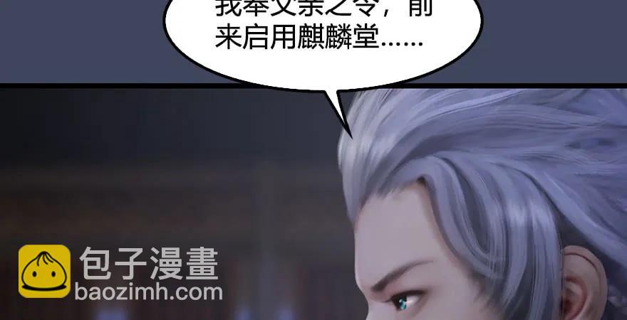 🍼堕玄师 第232话：因为你是我三弟 第25页