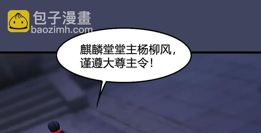 🍼堕玄师 第232话：因为你是我三弟 第29页