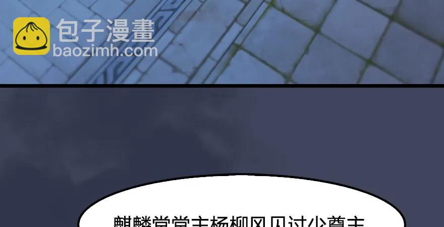 🍼堕玄师 第232话：因为你是我三弟 第7页