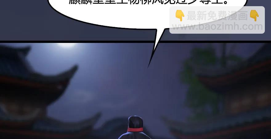 🍼堕玄师 第232话：因为你是我三弟 第8页
