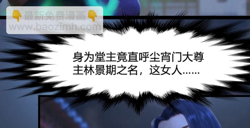 🍼堕玄师 第230话：三弟，好久不见 第11页