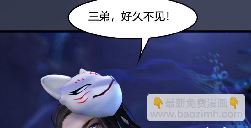 🍼堕玄师 第230话：三弟，好久不见 第34页