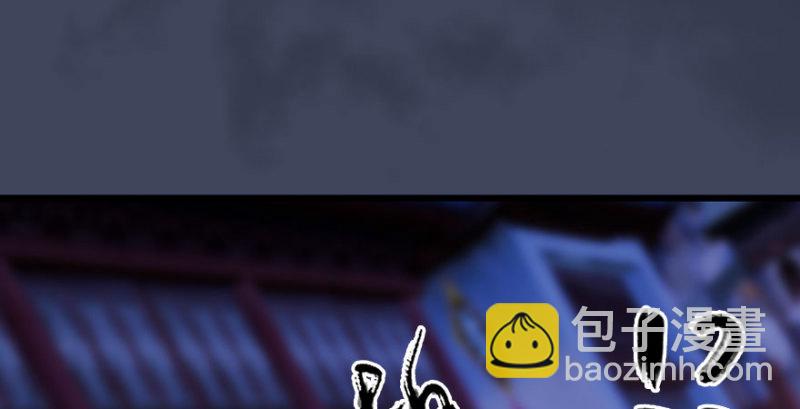 🍼堕玄师 第230话：三弟，好久不见 第41页