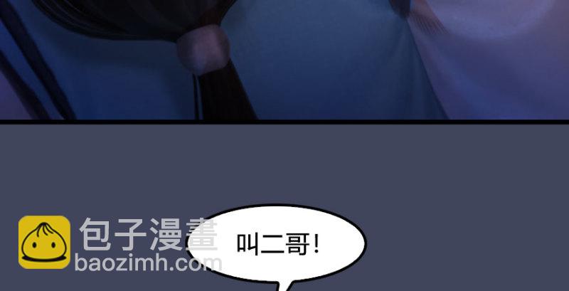 🍼堕玄师 第230话：三弟，好久不见 第44页