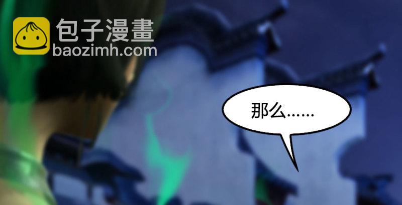 🍼堕玄师 第230话：三弟，好久不见 第50页