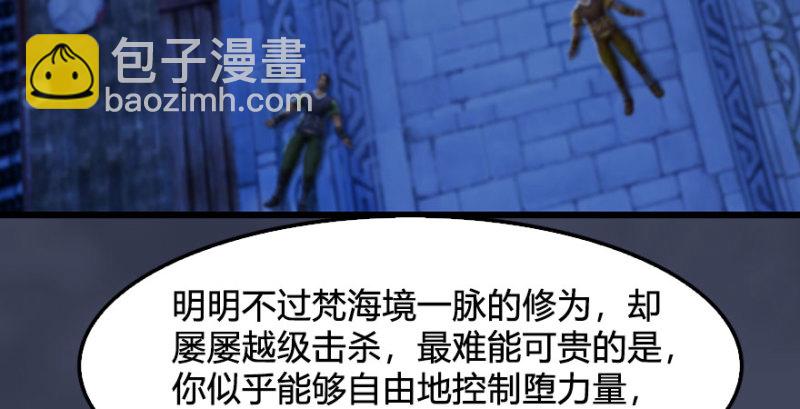 🍼堕玄师 第230话：三弟，好久不见 第8页