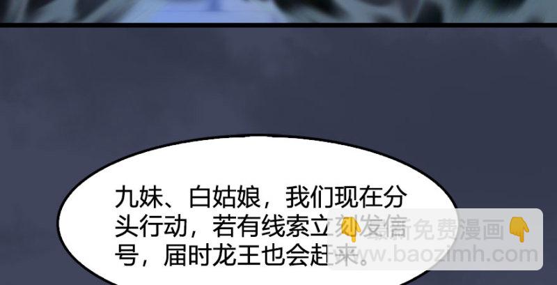 🍼堕玄师 第234话：三姐弟齐聚 第13页