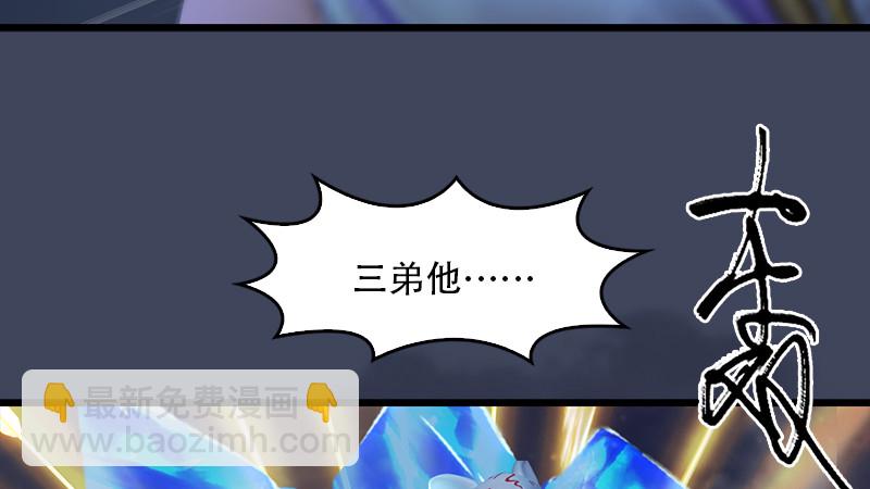 🍼堕玄师 第240话：转轮王之死 第40页