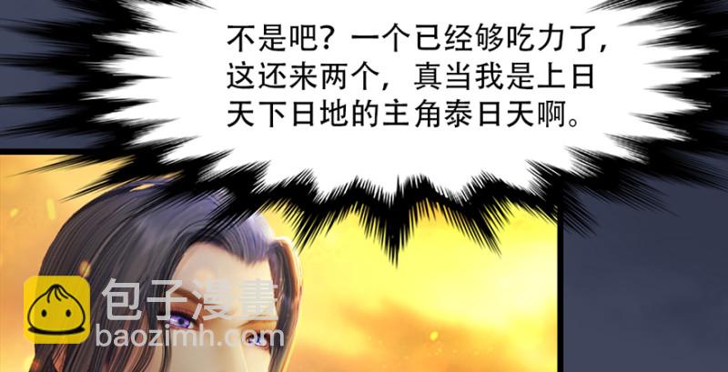 🍼堕玄师 第242话：老娘罩定了 第13页