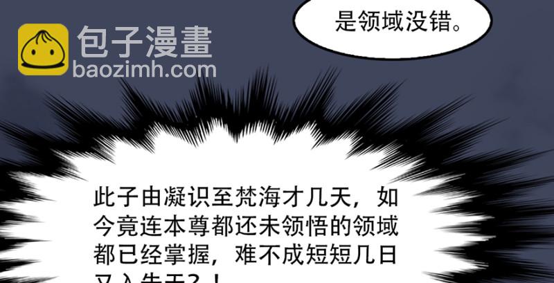 🍼堕玄师 第242话：老娘罩定了 第17页