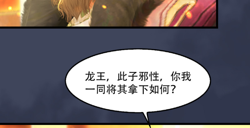 🍼堕玄师 第242话：老娘罩定了 第21页