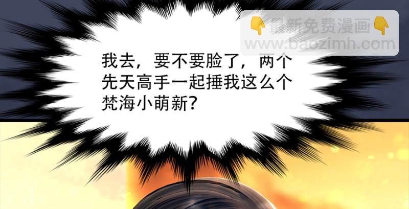 🍼堕玄师 第242话：老娘罩定了 第25页