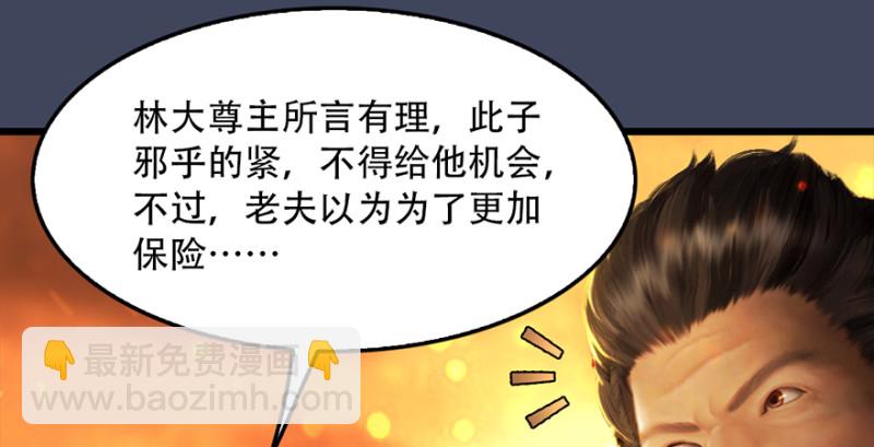 🍼堕玄师 第242话：老娘罩定了 第28页
