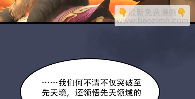 🍼堕玄师 第242话：老娘罩定了 第30页