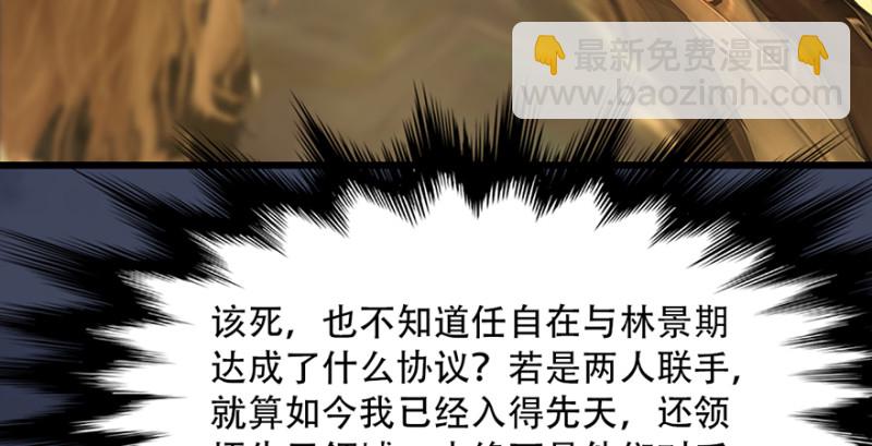 🍼堕玄师 第242话：老娘罩定了 第36页