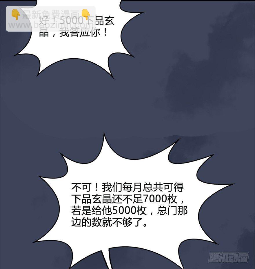 🍼堕玄师 026.人为刀俎我为鱼肉 第11页