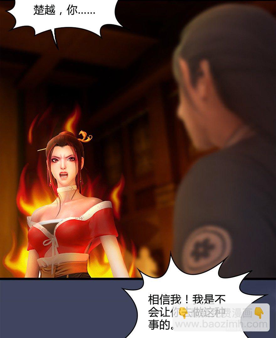 🍼堕玄师 026.人为刀俎我为鱼肉 第22页