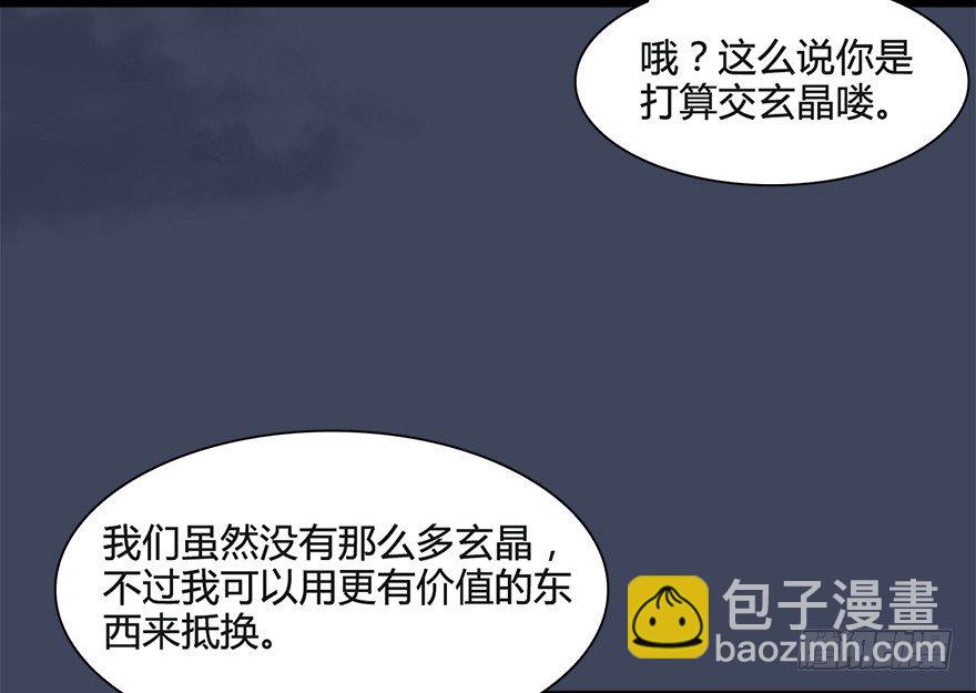 🍼堕玄师 026.人为刀俎我为鱼肉 第24页