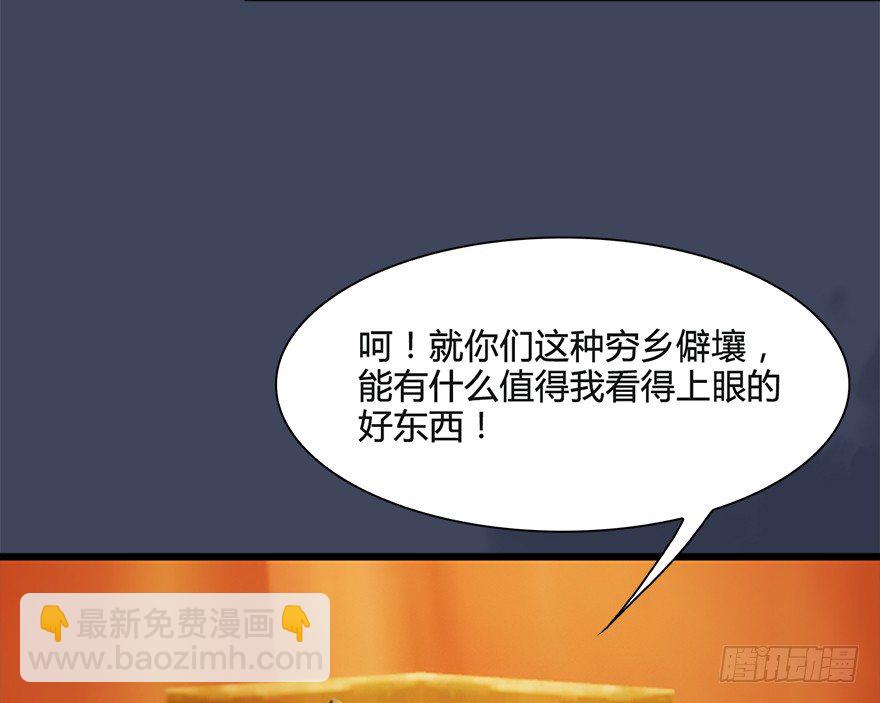 🍼堕玄师 026.人为刀俎我为鱼肉 第26页