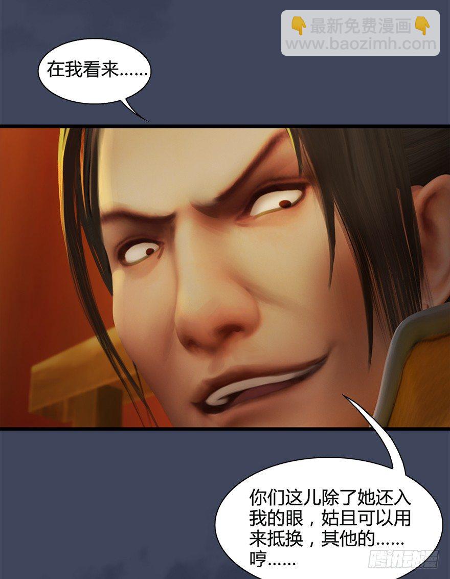 🍼堕玄师 026.人为刀俎我为鱼肉 第29页