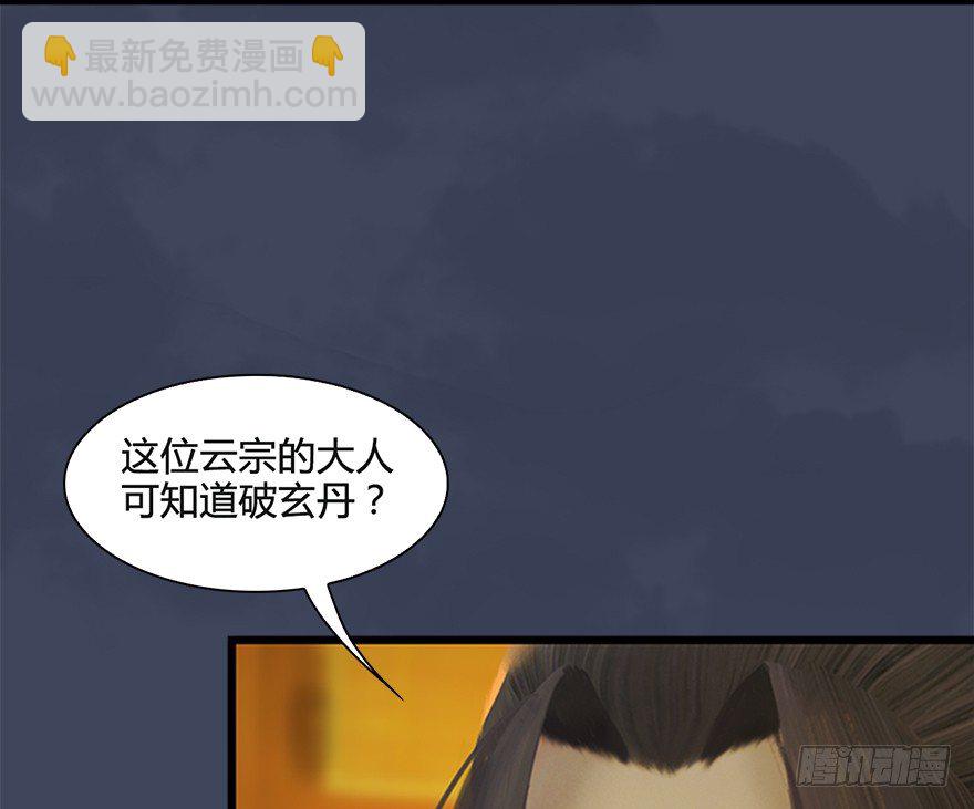 🍼堕玄师 026.人为刀俎我为鱼肉 第31页