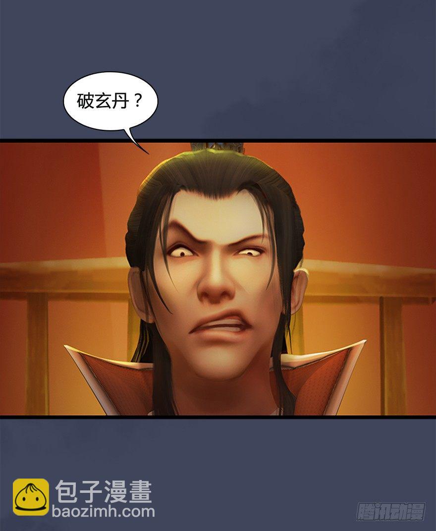 🍼堕玄师 026.人为刀俎我为鱼肉 第33页