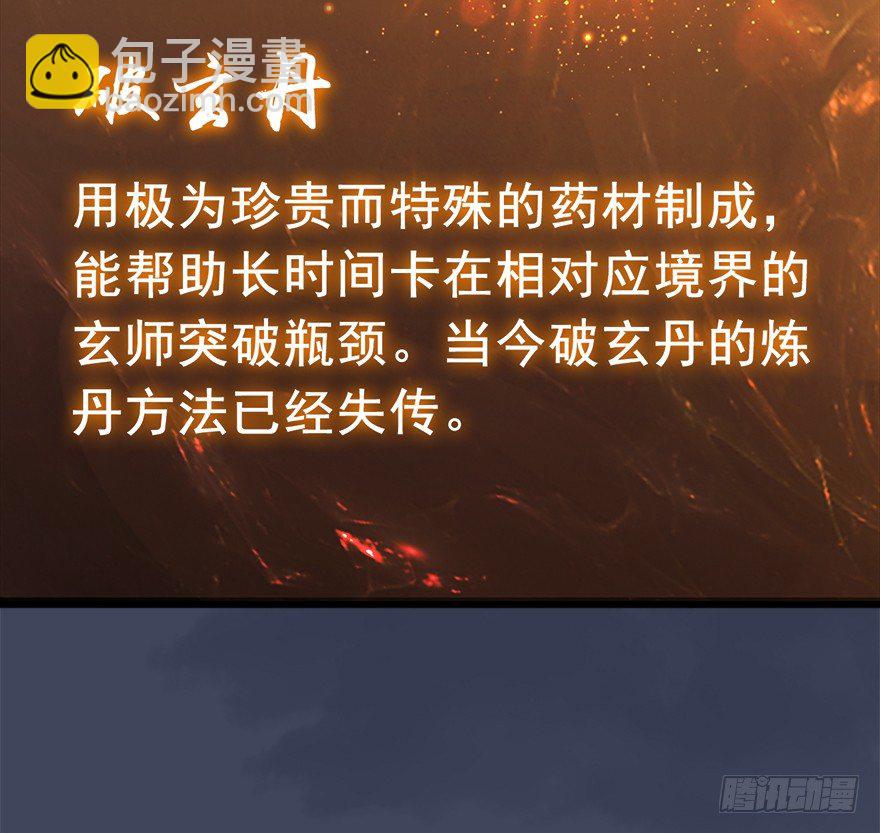 🍼堕玄师 026.人为刀俎我为鱼肉 第35页