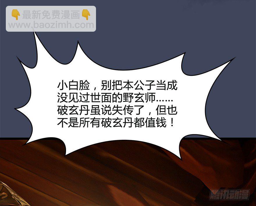 🍼堕玄师 026.人为刀俎我为鱼肉 第36页