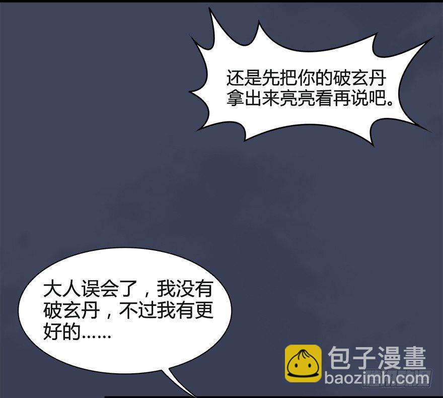 🍼堕玄师 026.人为刀俎我为鱼肉 第38页