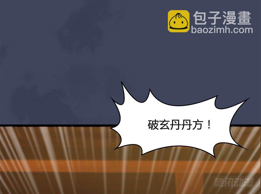 🍼堕玄师 026.人为刀俎我为鱼肉 第40页