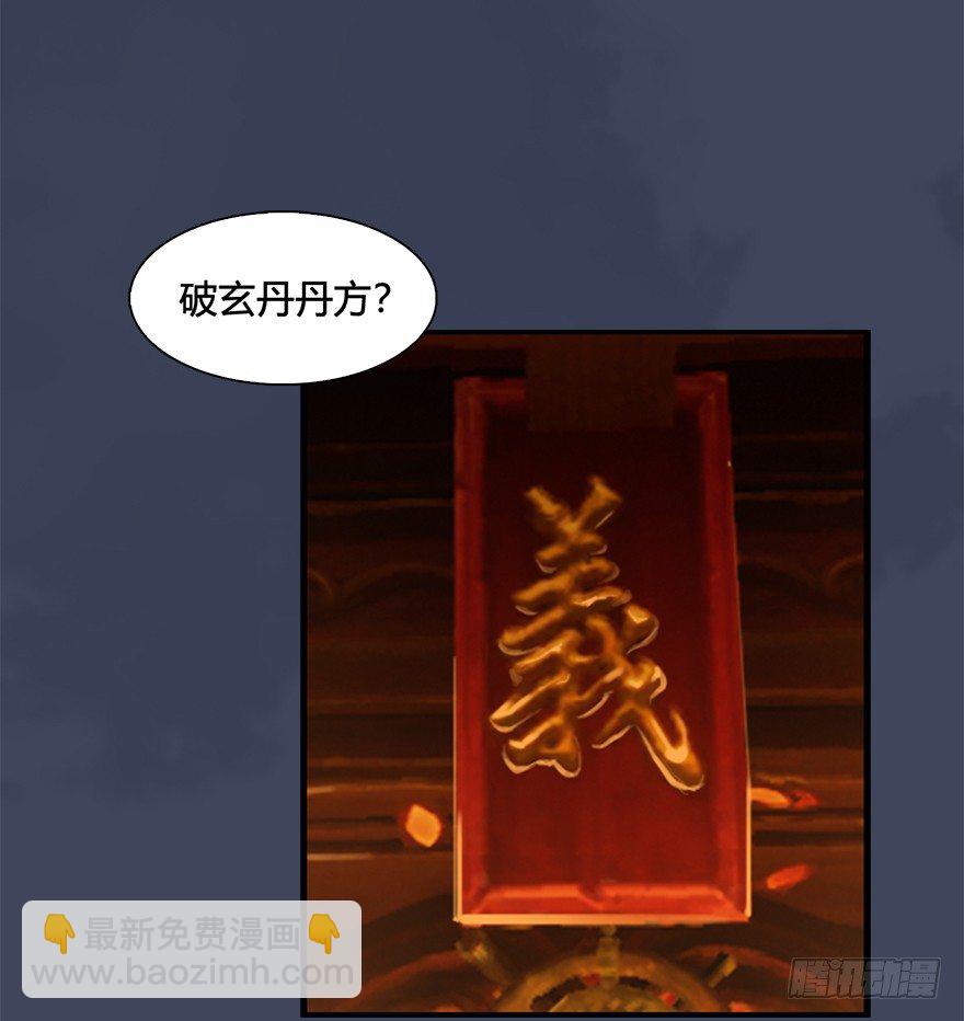 🍼堕玄师 026.人为刀俎我为鱼肉 第43页
