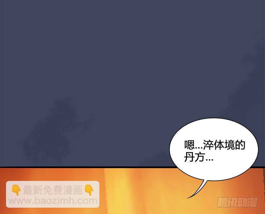 🍼堕玄师 026.人为刀俎我为鱼肉 第44页