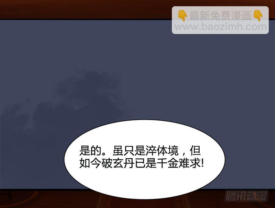 🍼堕玄师 026.人为刀俎我为鱼肉 第46页