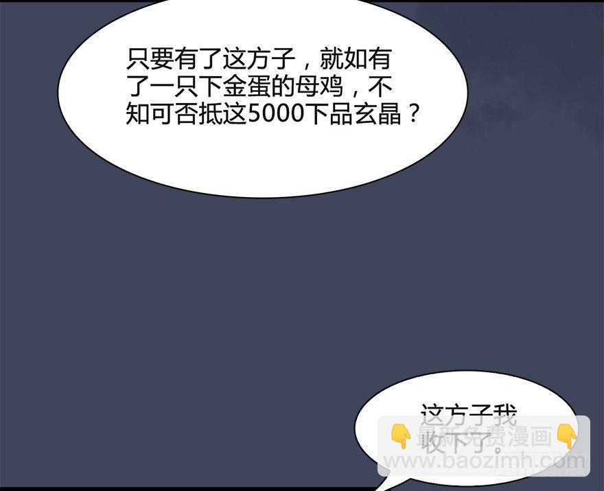 🍼堕玄师 026.人为刀俎我为鱼肉 第48页