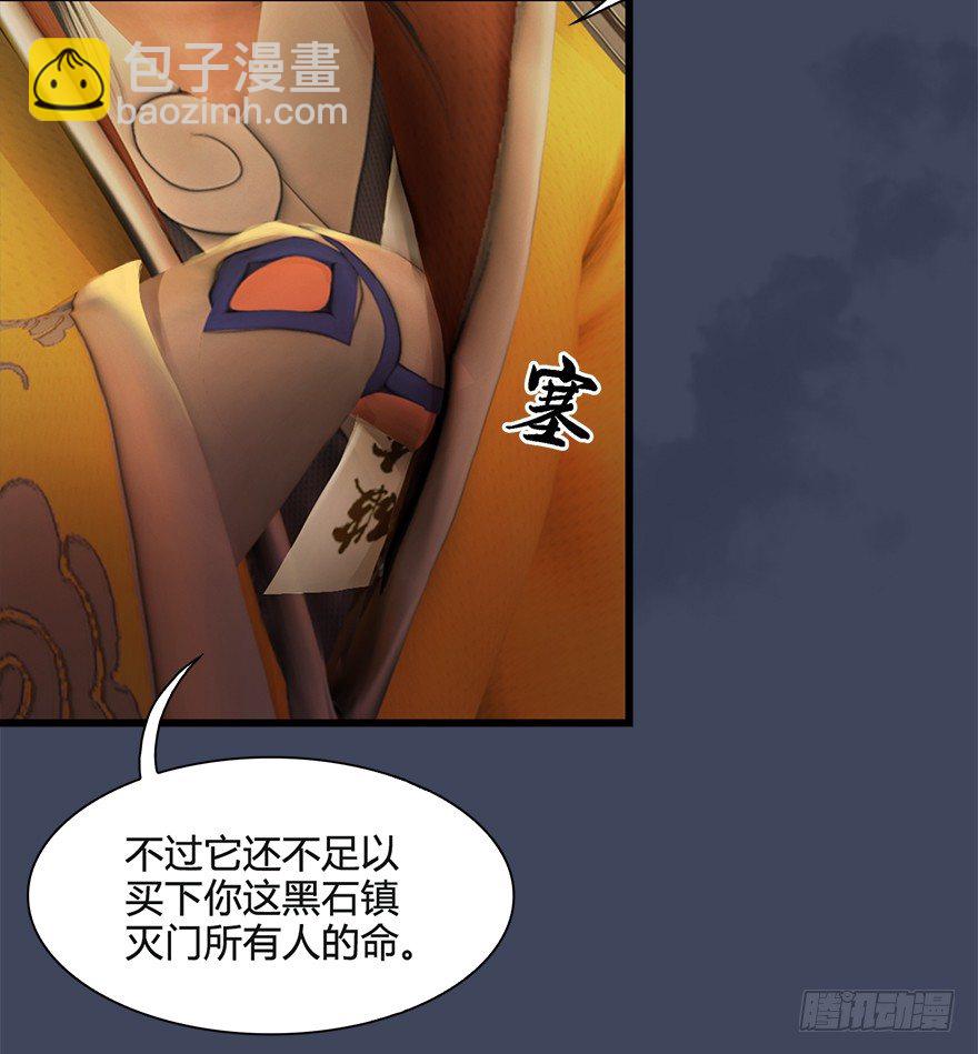 🍼堕玄师 026.人为刀俎我为鱼肉 第49页