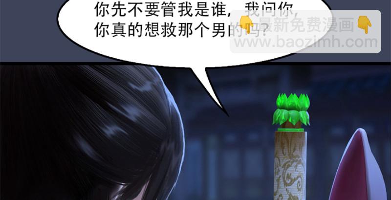 🍼堕玄师 第244话：你想救他吗 第29页